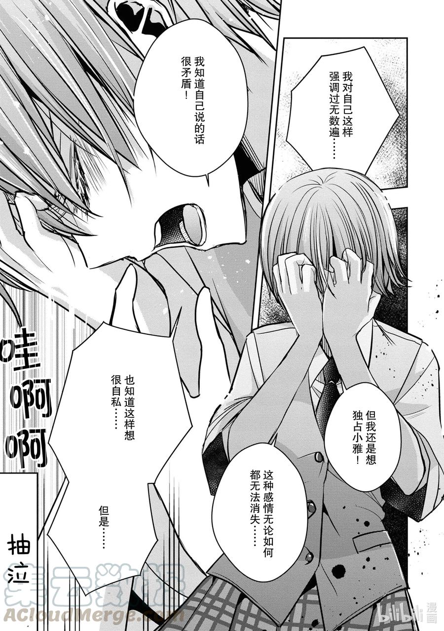 《citrus 柑橘味香气》漫画最新章节Ⅱ-14 6月24日到28日免费下拉式在线观看章节第【25】张图片