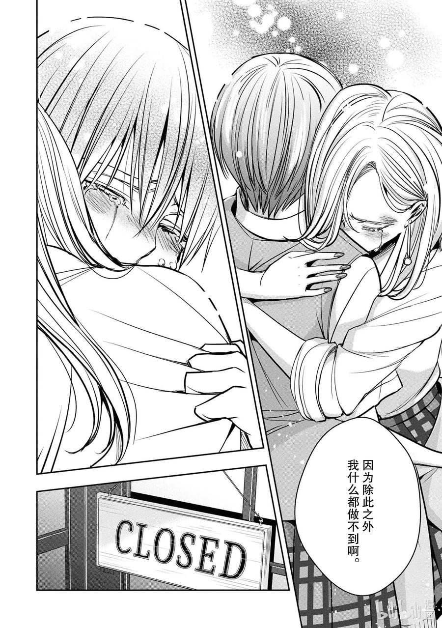 《citrus 柑橘味香气》漫画最新章节Ⅱ-14 6月24日到28日免费下拉式在线观看章节第【28】张图片