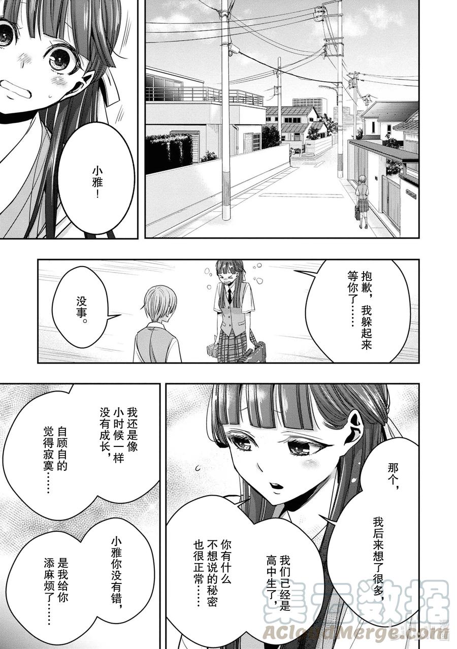 《citrus 柑橘味香气》漫画最新章节Ⅱ-14 6月24日到28日免费下拉式在线观看章节第【31】张图片