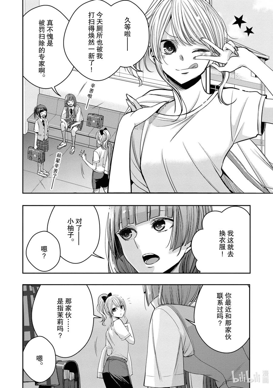 《citrus 柑橘味香气》漫画最新章节Ⅱ-14 6月24日到28日免费下拉式在线观看章节第【34】张图片