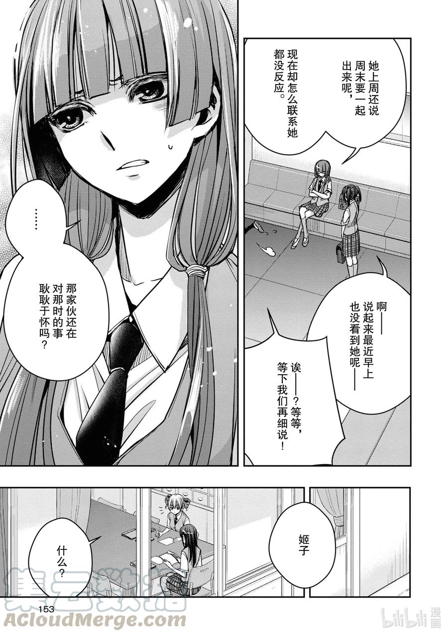 《citrus 柑橘味香气》漫画最新章节Ⅱ-14 6月24日到28日免费下拉式在线观看章节第【35】张图片