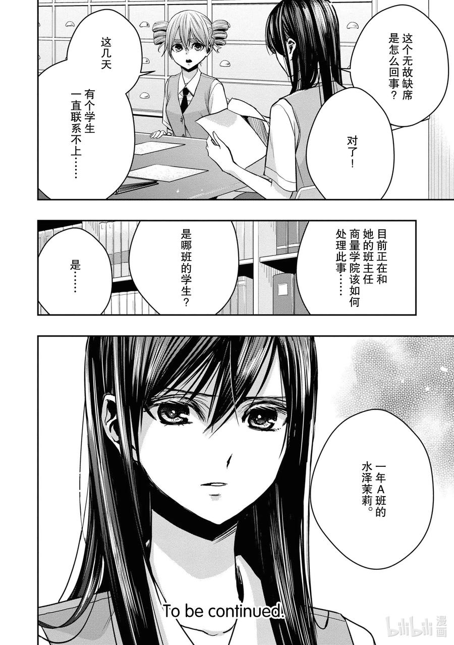 《citrus 柑橘味香气》漫画最新章节Ⅱ-14 6月24日到28日免费下拉式在线观看章节第【36】张图片