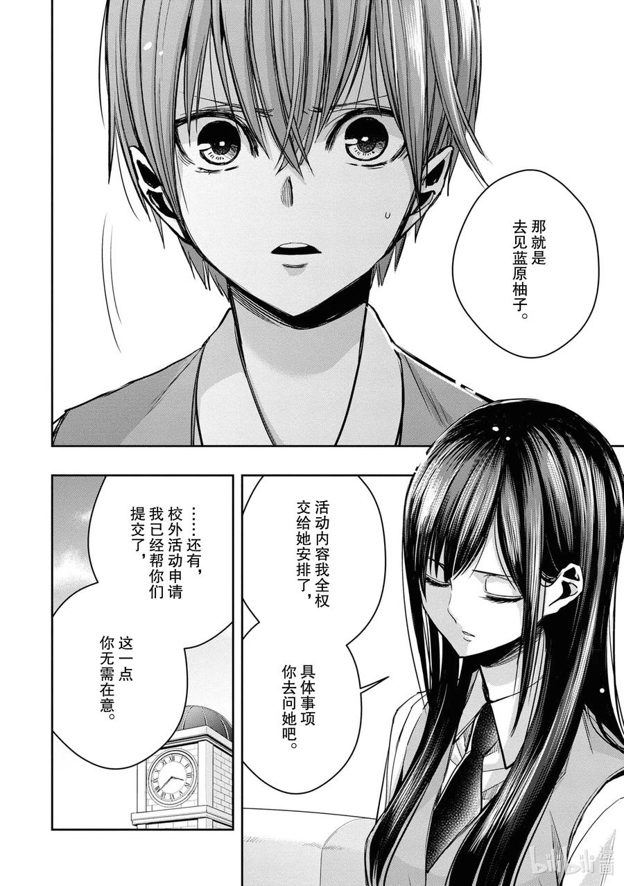 《citrus 柑橘味香气》漫画最新章节Ⅱ-14 6月24日到28日免费下拉式在线观看章节第【6】张图片