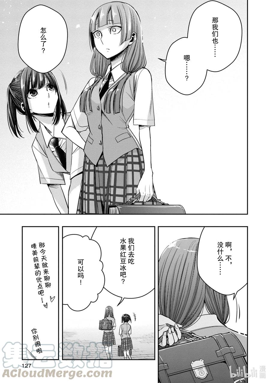 《citrus 柑橘味香气》漫画最新章节Ⅱ-14 6月24日到28日免费下拉式在线观看章节第【9】张图片