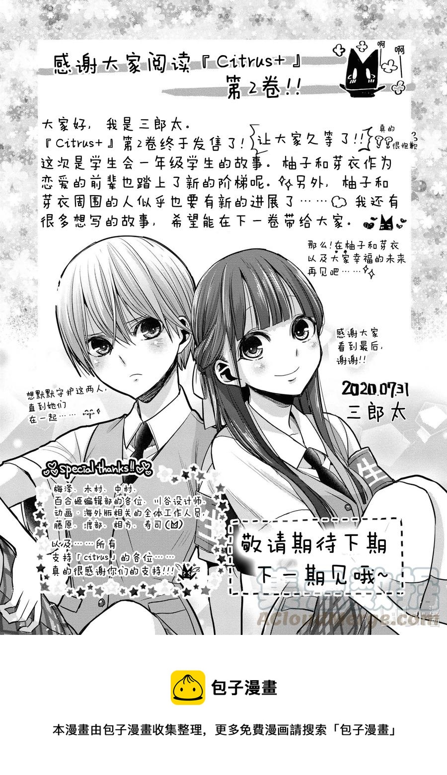 《citrus 柑橘味香气》漫画最新章节Ⅱ-15 6月29日免费下拉式在线观看章节第【9】张图片