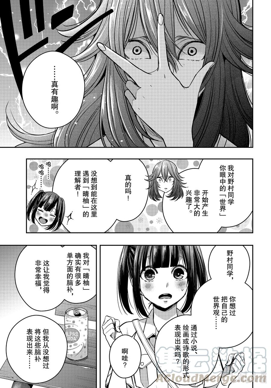 《citrus 柑橘味香气》漫画最新章节Ⅱ-16 番外篇免费下拉式在线观看章节第【7】张图片