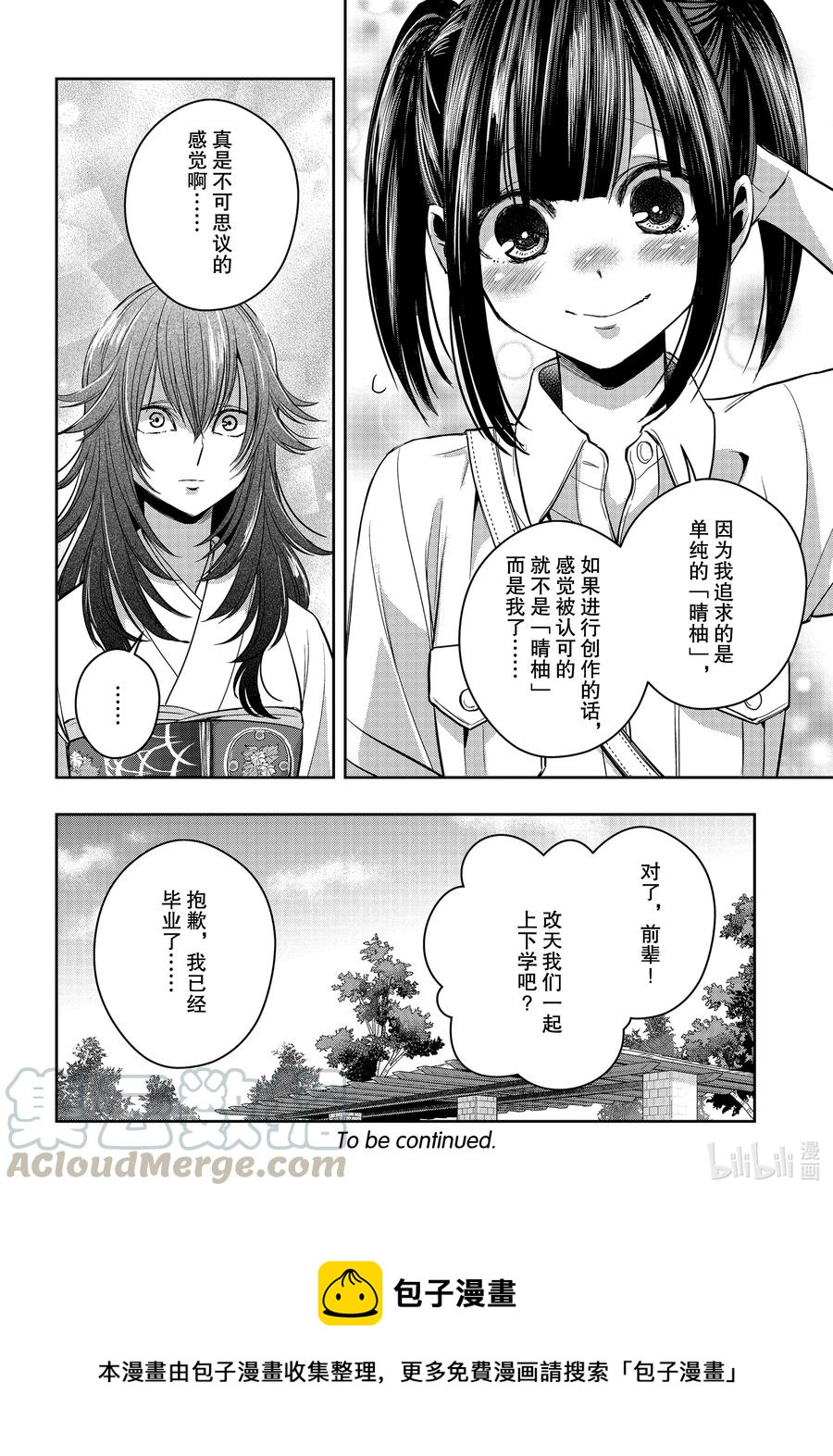 《citrus 柑橘味香气》漫画最新章节Ⅱ-16 番外篇免费下拉式在线观看章节第【8】张图片