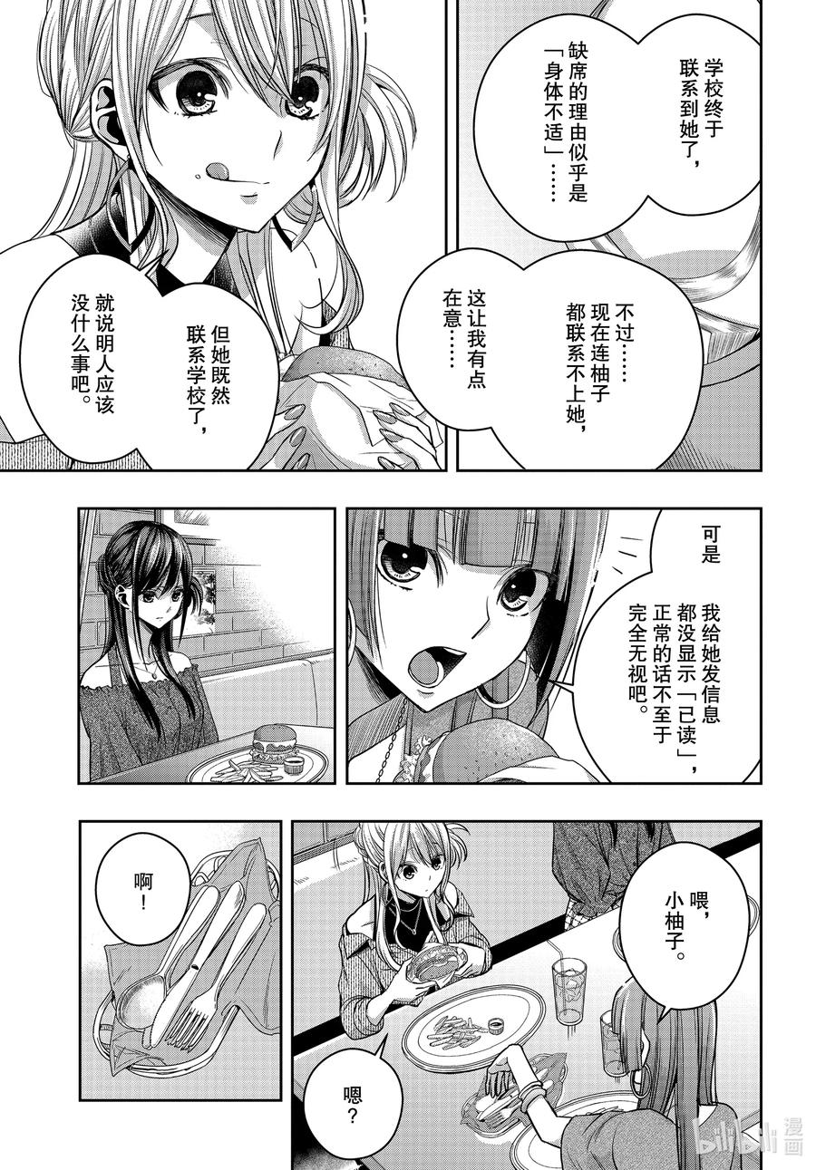 《citrus 柑橘味香气》漫画最新章节Ⅱ-17 6月30日免费下拉式在线观看章节第【12】张图片