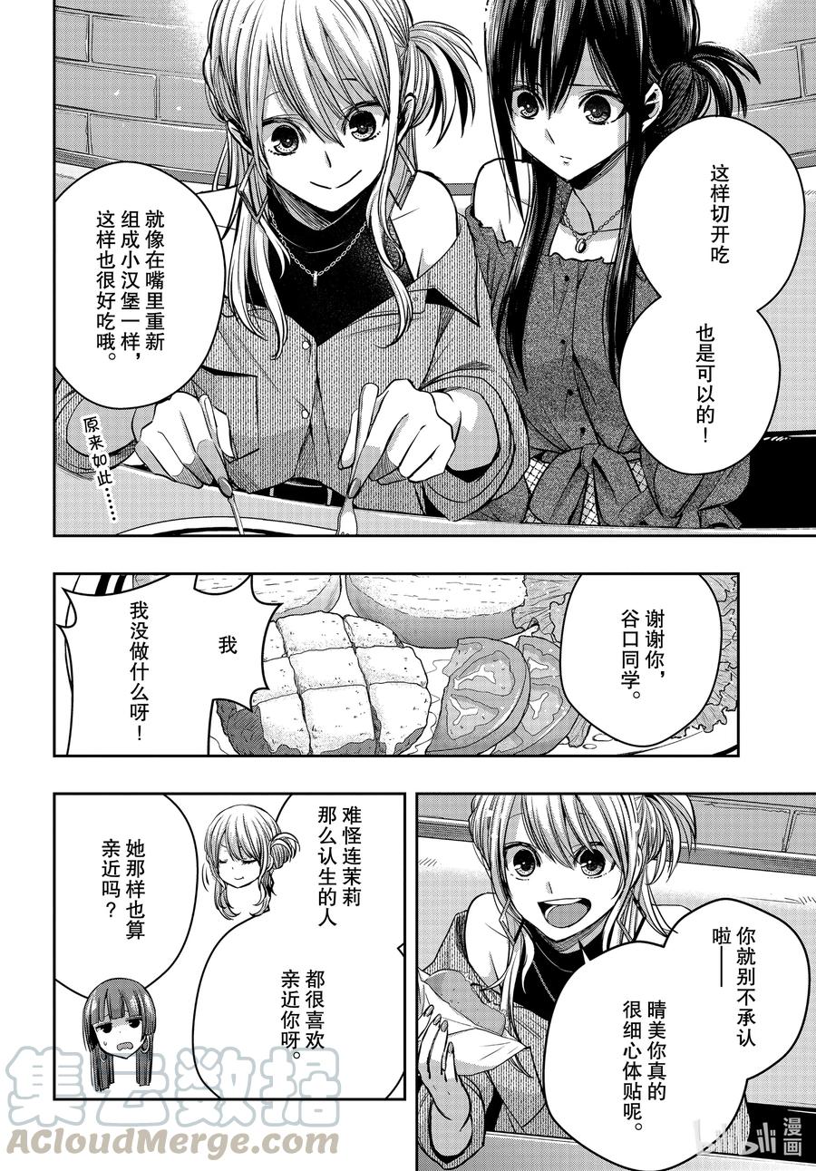 《citrus 柑橘味香气》漫画最新章节Ⅱ-17 6月30日免费下拉式在线观看章节第【13】张图片