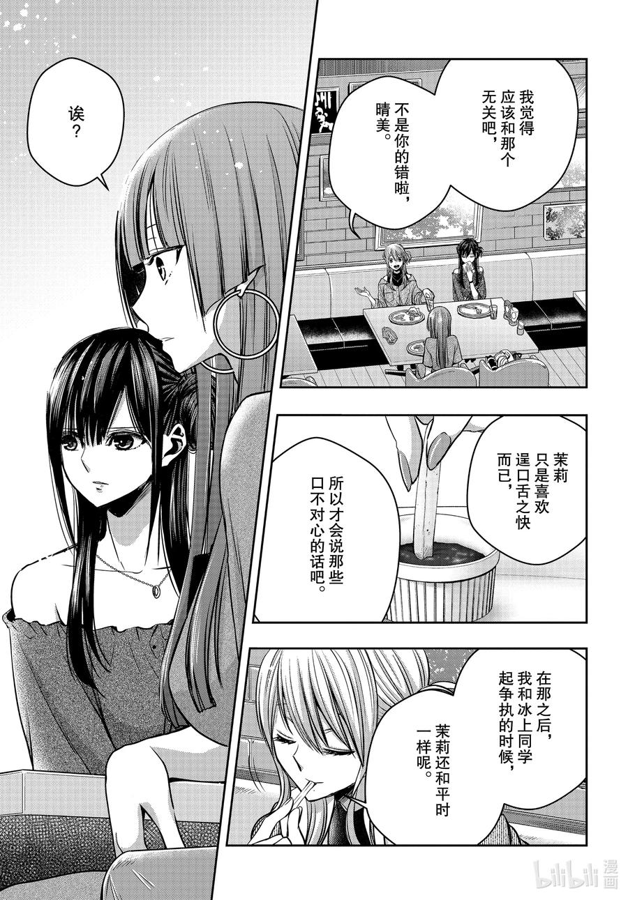 《citrus 柑橘味香气》漫画最新章节Ⅱ-17 6月30日免费下拉式在线观看章节第【16】张图片