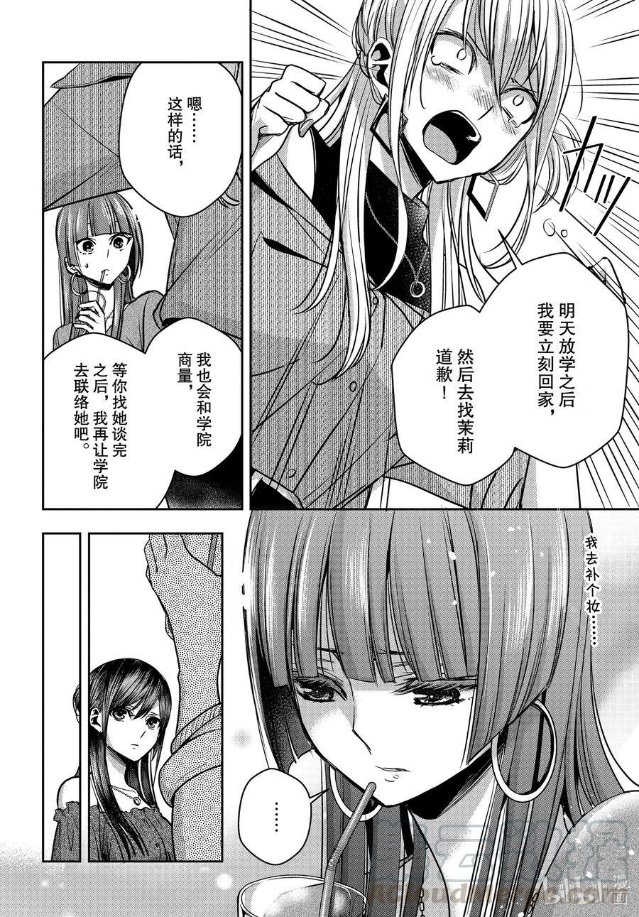 《citrus 柑橘味香气》漫画最新章节Ⅱ-17 6月30日免费下拉式在线观看章节第【19】张图片