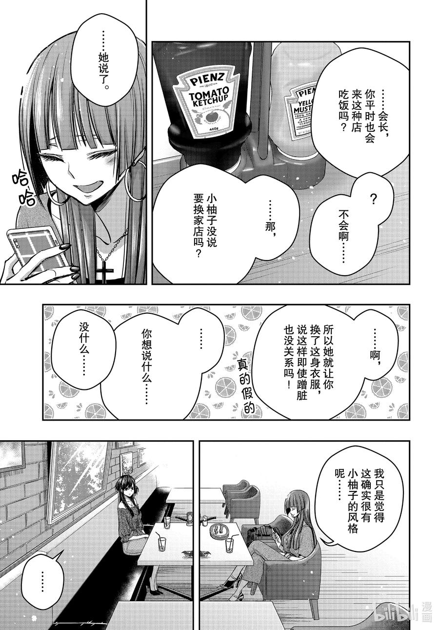 《citrus 柑橘味香气》漫画最新章节Ⅱ-17 6月30日免费下拉式在线观看章节第【20】张图片