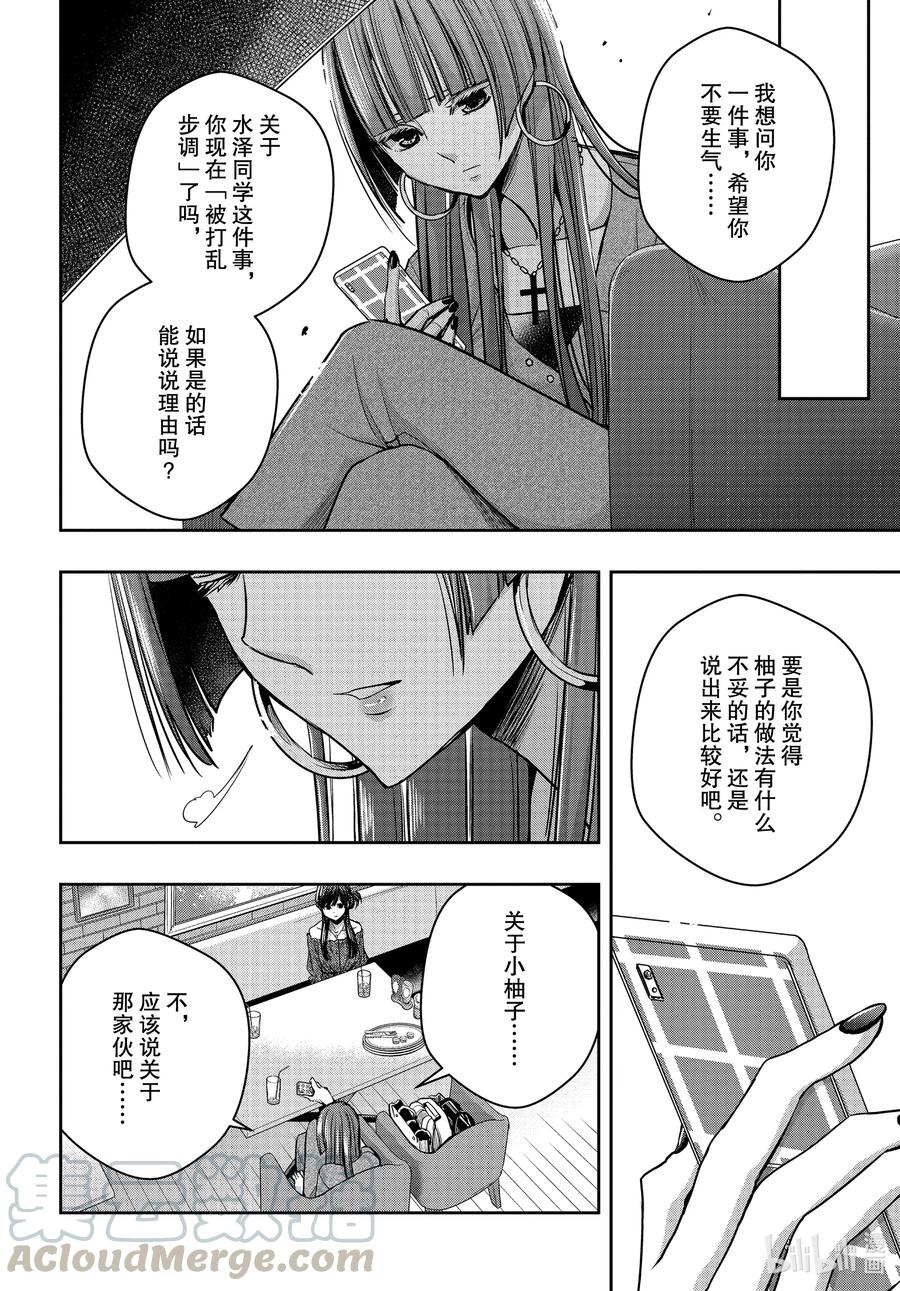 《citrus 柑橘味香气》漫画最新章节Ⅱ-17 6月30日免费下拉式在线观看章节第【21】张图片