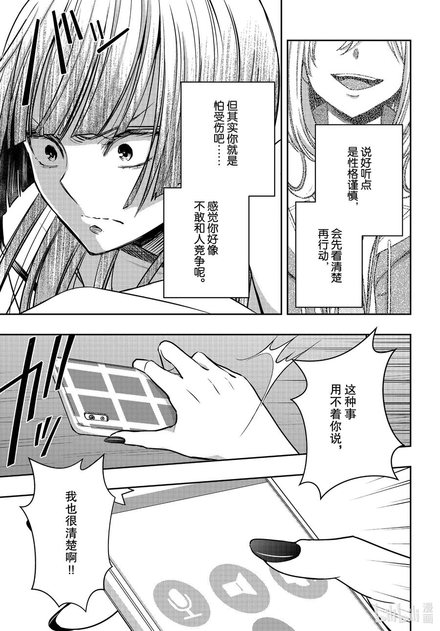 《citrus 柑橘味香气》漫画最新章节Ⅱ-17 6月30日免费下拉式在线观看章节第【28】张图片