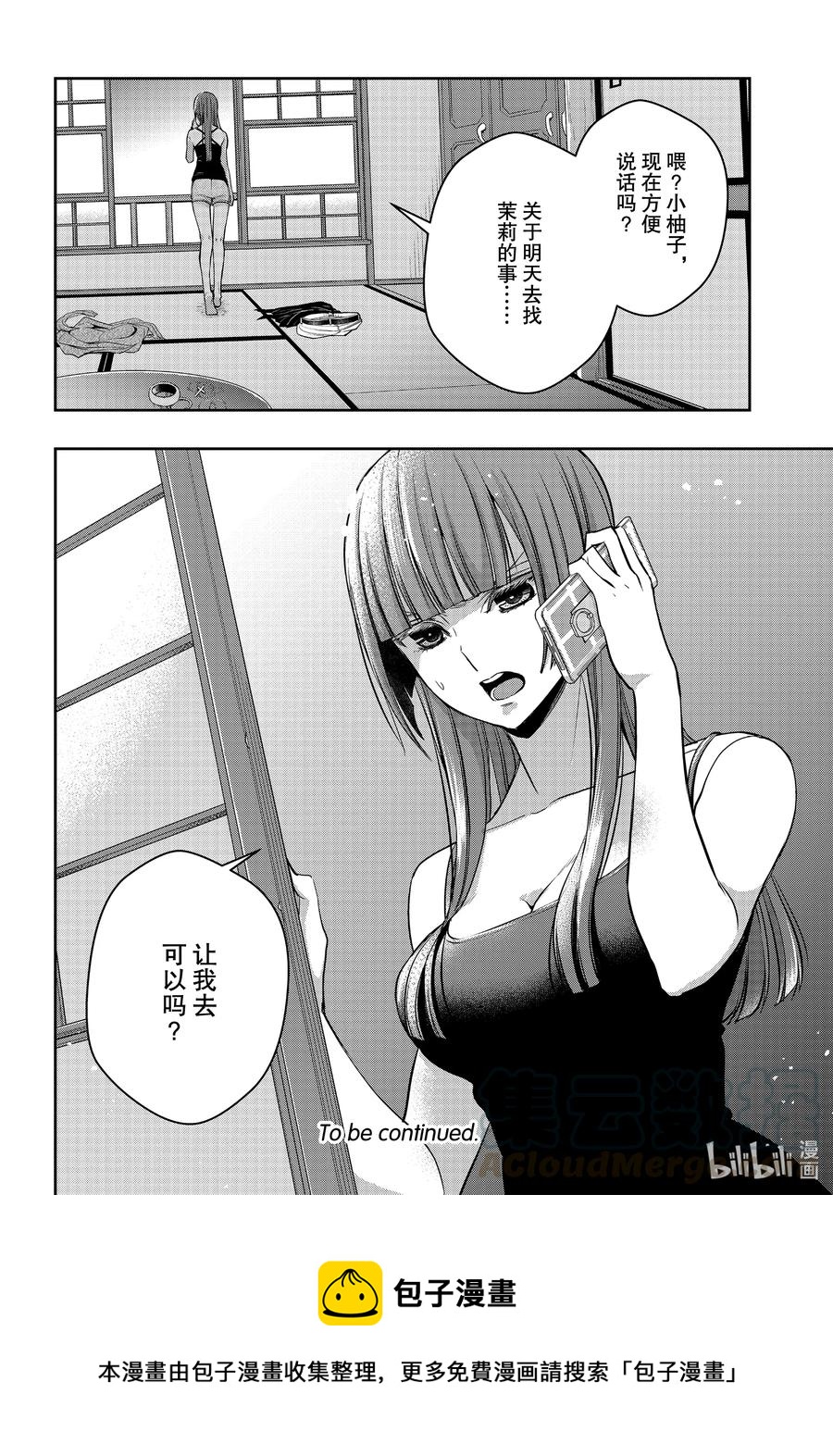 《citrus 柑橘味香气》漫画最新章节Ⅱ-17 6月30日免费下拉式在线观看章节第【29】张图片