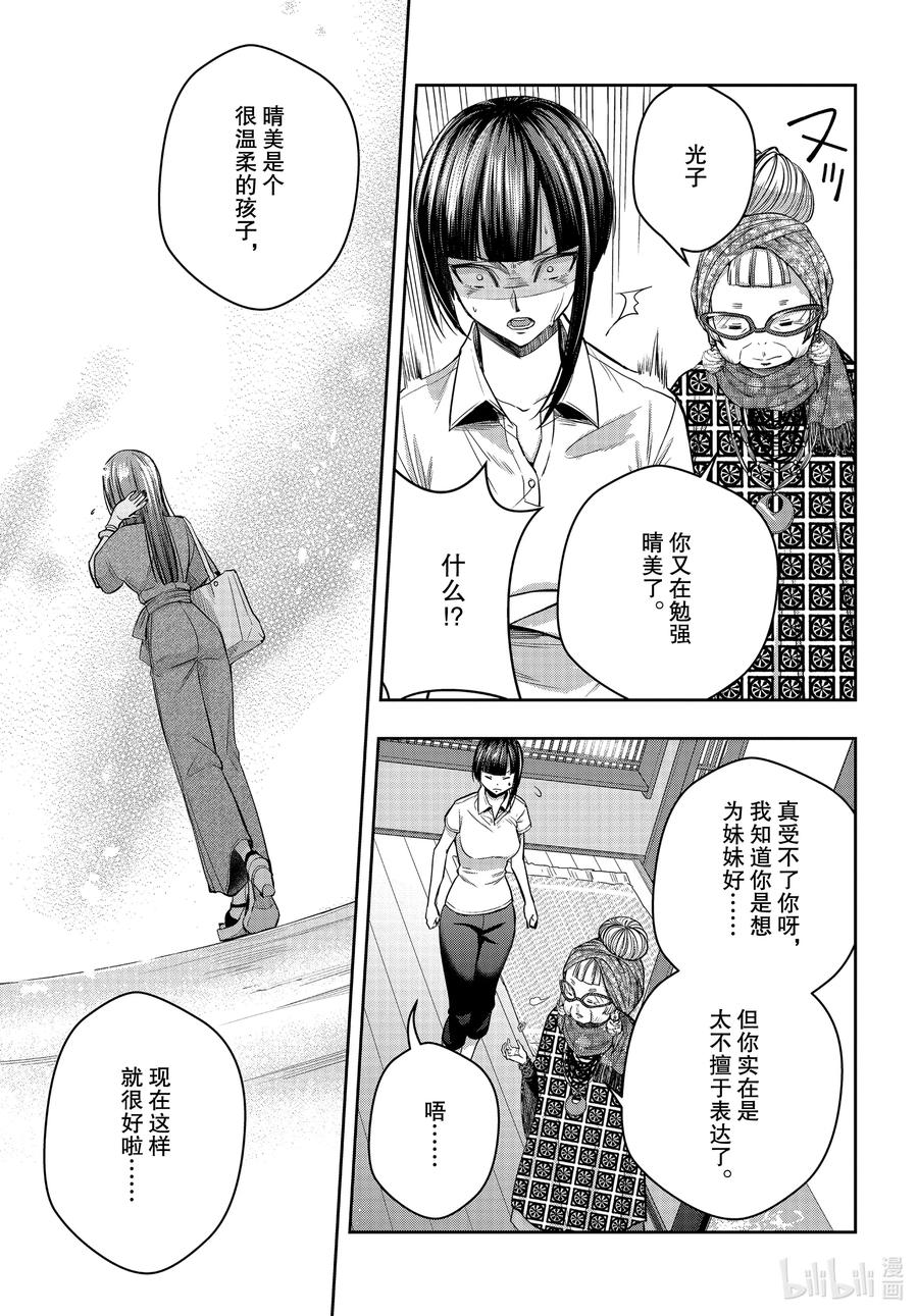 《citrus 柑橘味香气》漫画最新章节Ⅱ-17 6月30日免费下拉式在线观看章节第【6】张图片