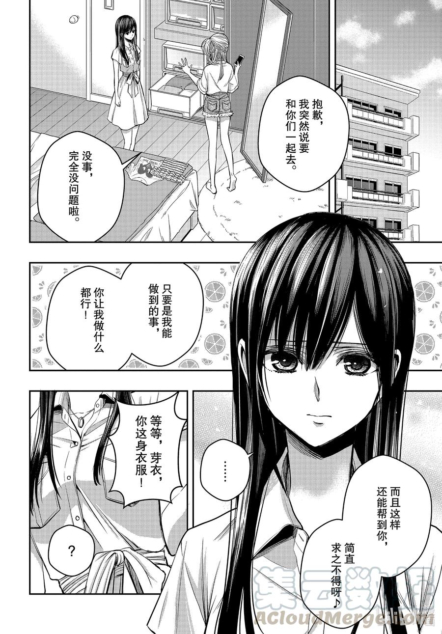 《citrus 柑橘味香气》漫画最新章节Ⅱ-17 6月30日免费下拉式在线观看章节第【7】张图片