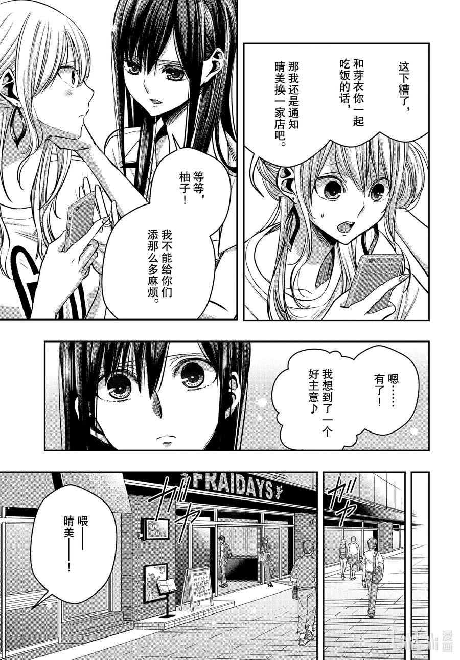 《citrus 柑橘味香气》漫画最新章节Ⅱ-17 6月30日免费下拉式在线观看章节第【8】张图片