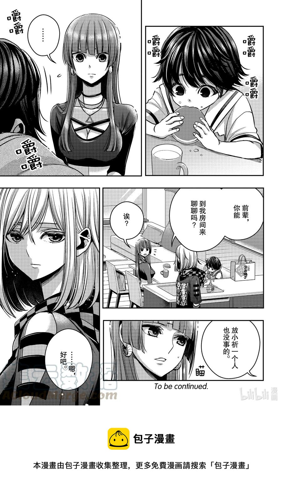 《citrus 柑橘味香气》漫画最新章节Ⅱ-18 7月1日免费下拉式在线观看章节第【11】张图片