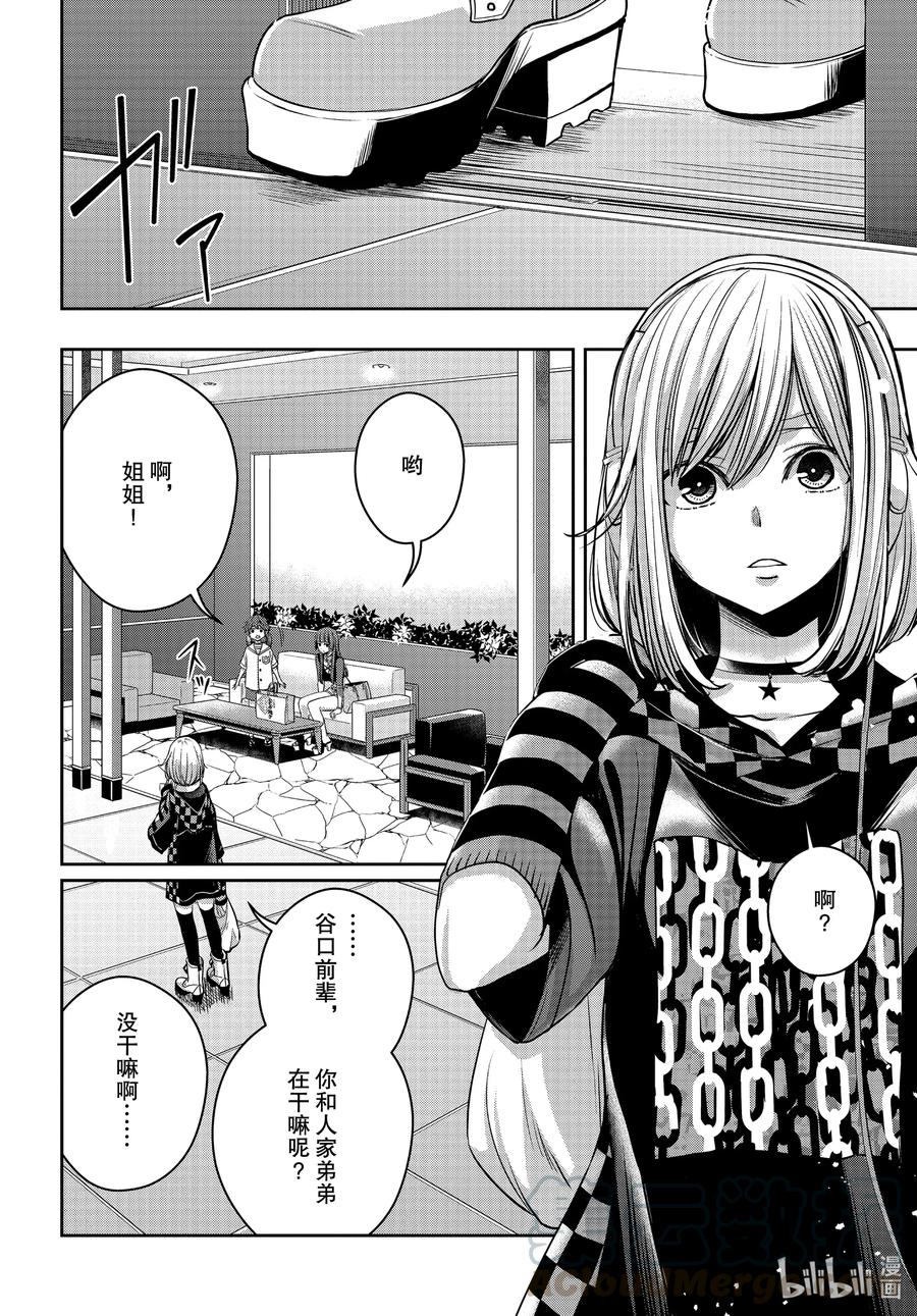 《citrus 柑橘味香气》漫画最新章节Ⅱ-18 7月1日免费下拉式在线观看章节第【6】张图片