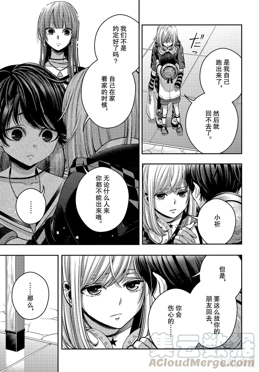 《citrus 柑橘味香气》漫画最新章节Ⅱ-18 7月1日免费下拉式在线观看章节第【7】张图片