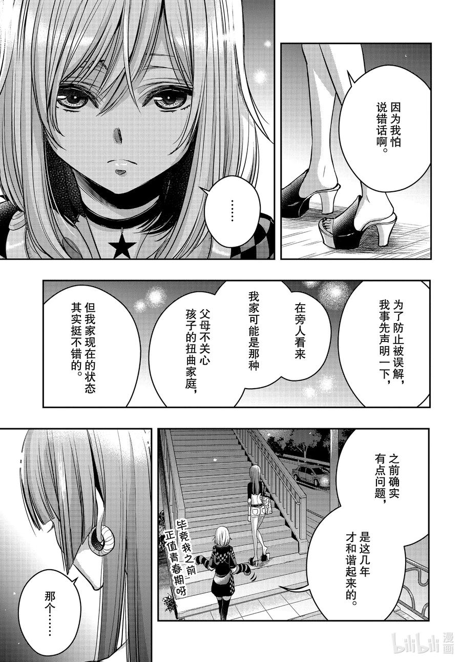 《citrus 柑橘味香气》漫画最新章节Ⅱ-19 7月1日②免费下拉式在线观看章节第【10】张图片