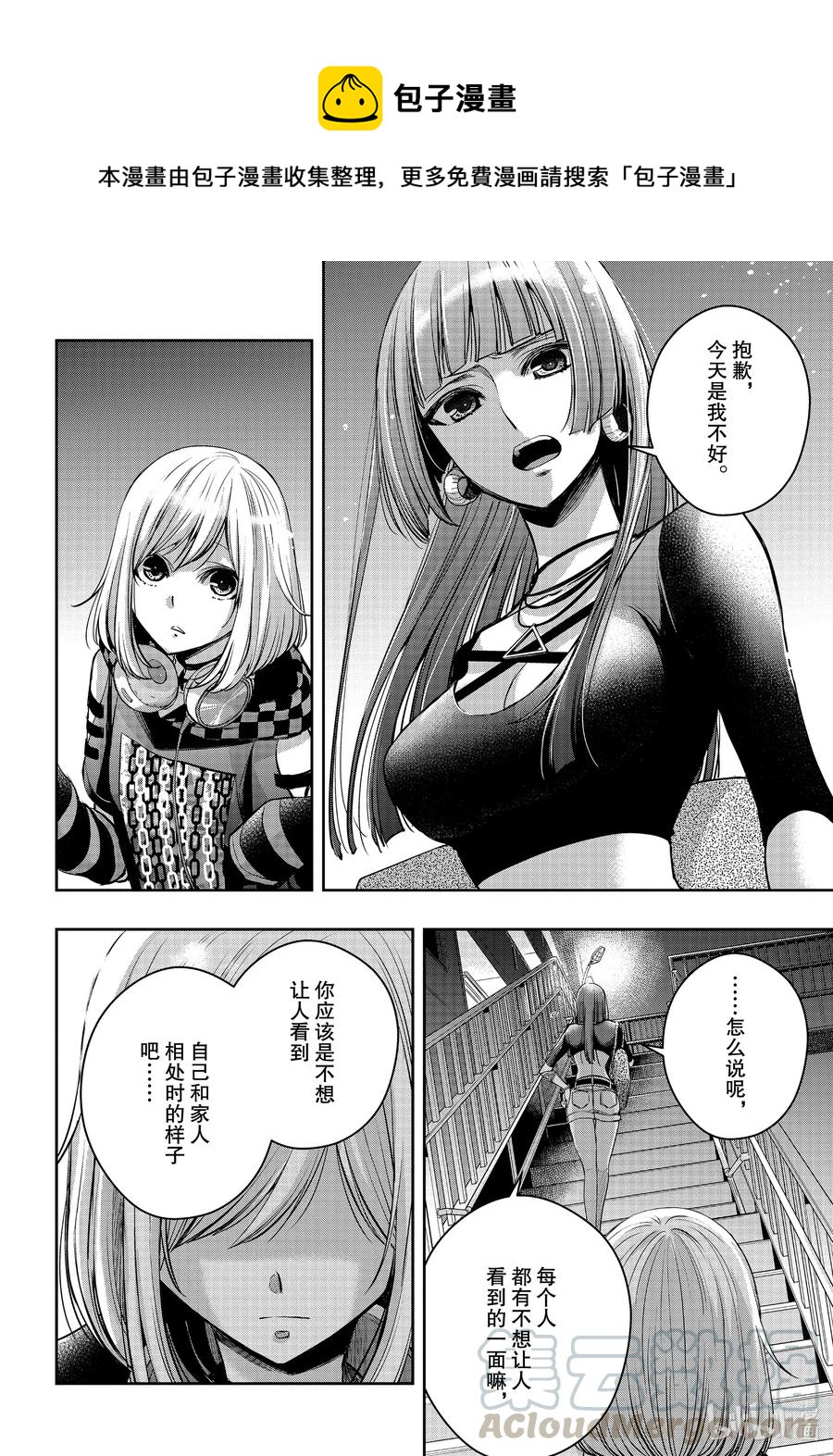 《citrus 柑橘味香气》漫画最新章节Ⅱ-19 7月1日②免费下拉式在线观看章节第【11】张图片