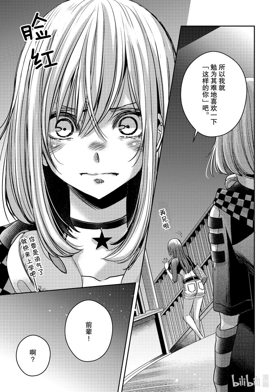 《citrus 柑橘味香气》漫画最新章节Ⅱ-19 7月1日②免费下拉式在线观看章节第【16】张图片