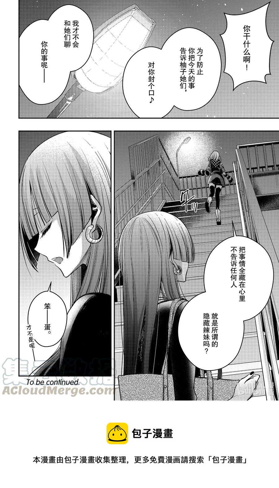 《citrus 柑橘味香气》漫画最新章节Ⅱ-19 7月1日②免费下拉式在线观看章节第【19】张图片