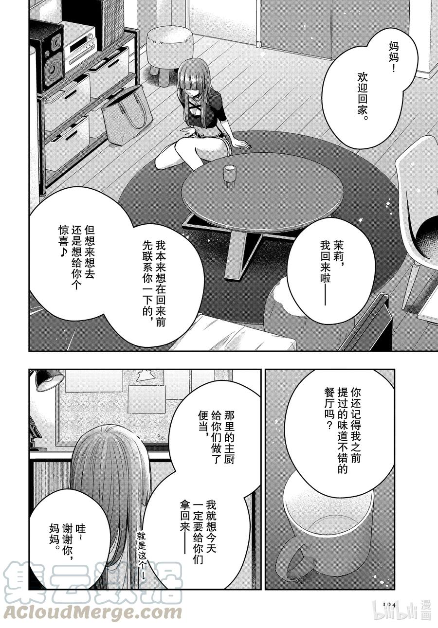 《citrus 柑橘味香气》漫画最新章节Ⅱ-19 7月1日②免费下拉式在线观看章节第【7】张图片