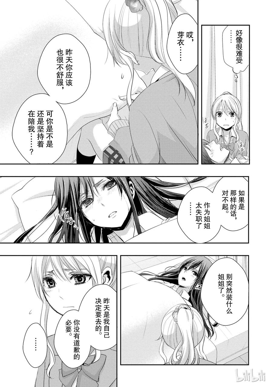 《citrus 柑橘味香气》漫画最新章节07免费下拉式在线观看章节第【11】张图片