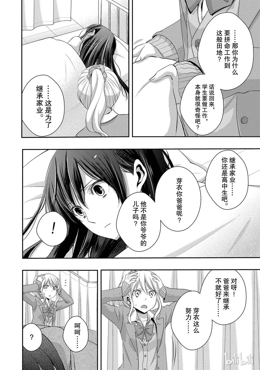 《citrus 柑橘味香气》漫画最新章节07免费下拉式在线观看章节第【12】张图片