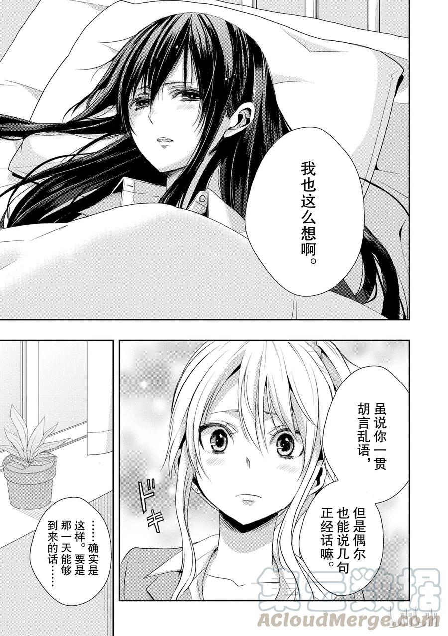 《citrus 柑橘味香气》漫画最新章节07免费下拉式在线观看章节第【13】张图片