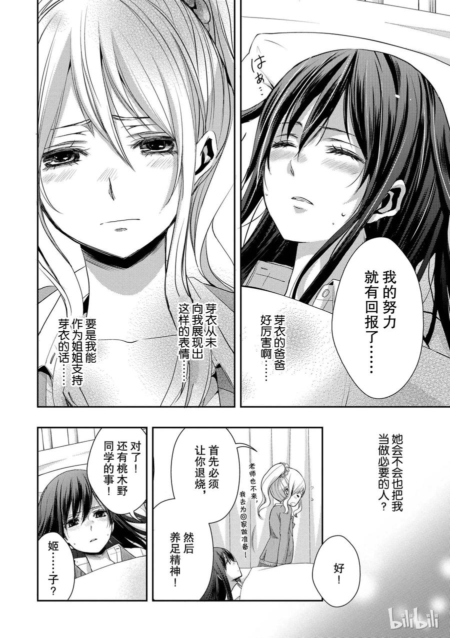 《citrus 柑橘味香气》漫画最新章节07免费下拉式在线观看章节第【14】张图片