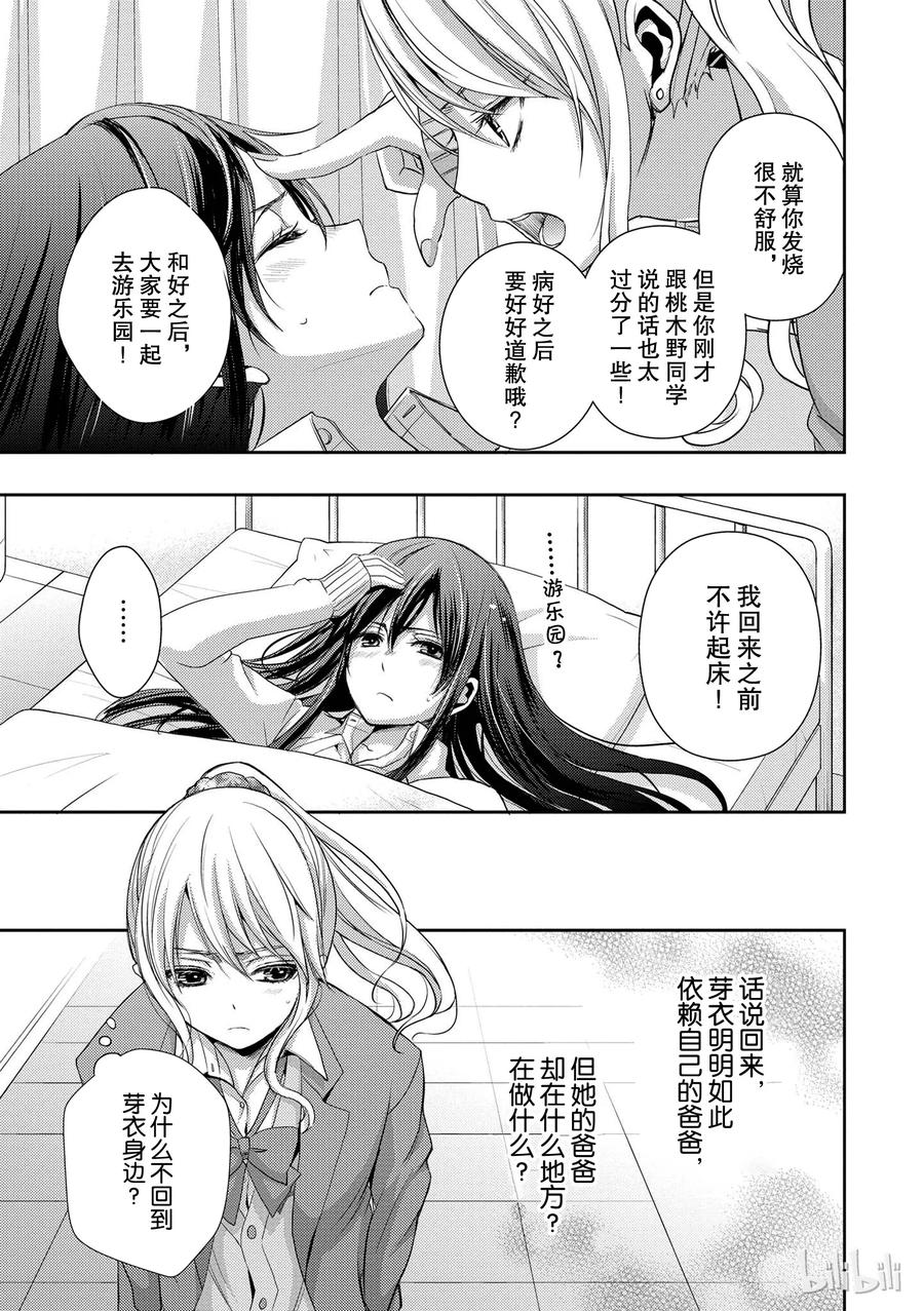 《citrus 柑橘味香气》漫画最新章节07免费下拉式在线观看章节第【15】张图片