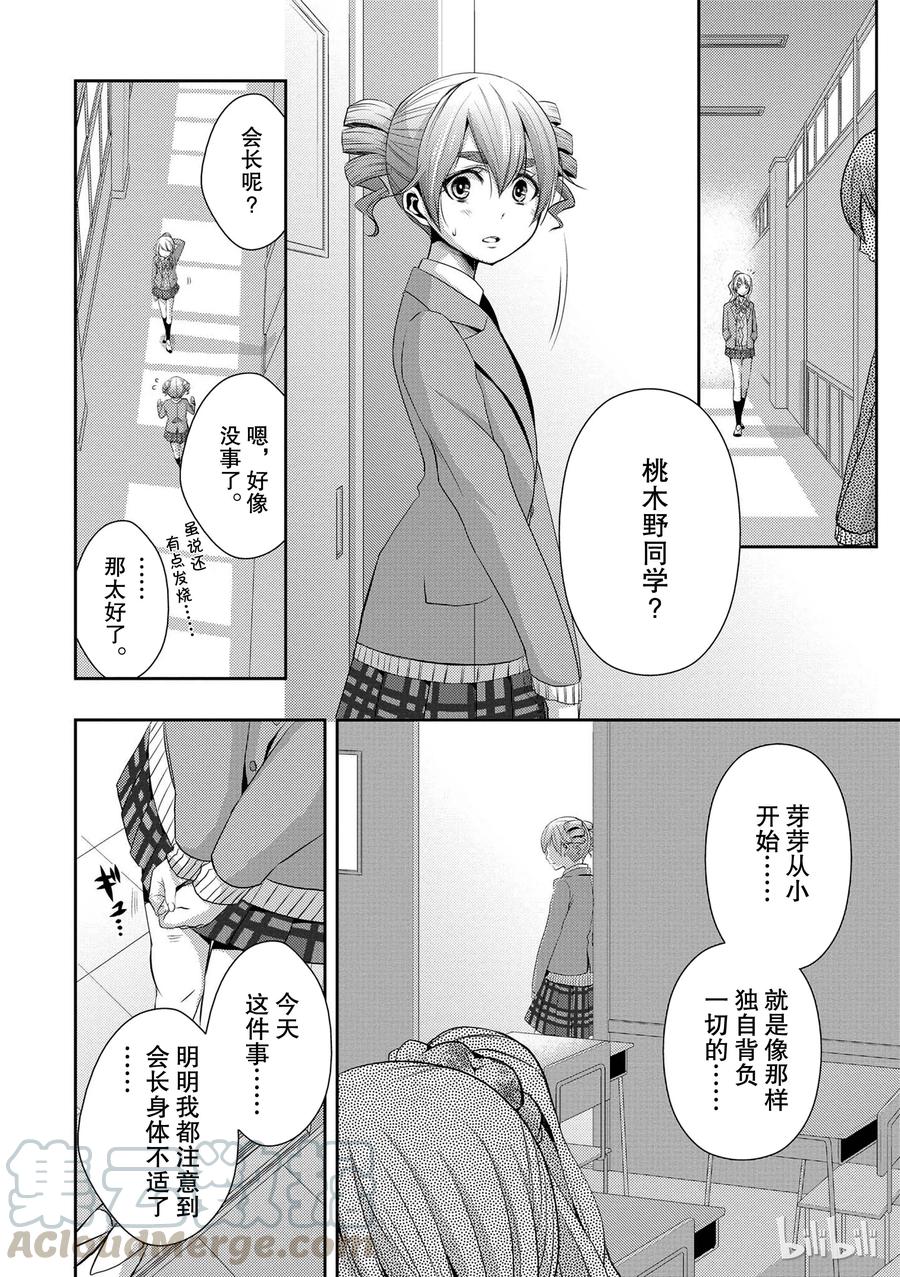 《citrus 柑橘味香气》漫画最新章节07免费下拉式在线观看章节第【16】张图片