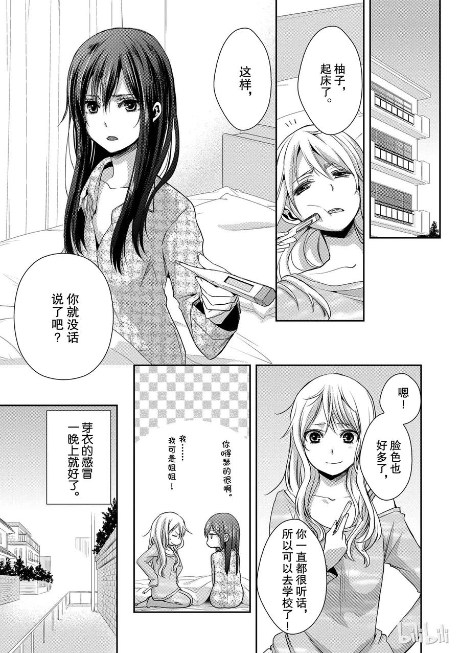 《citrus 柑橘味香气》漫画最新章节07免费下拉式在线观看章节第【18】张图片