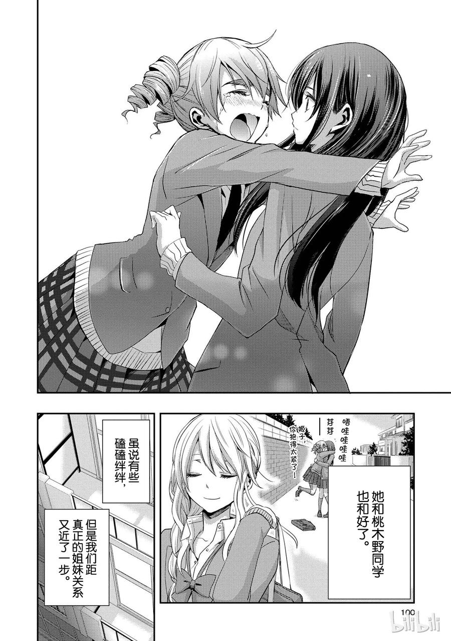 《citrus 柑橘味香气》漫画最新章节07免费下拉式在线观看章节第【20】张图片