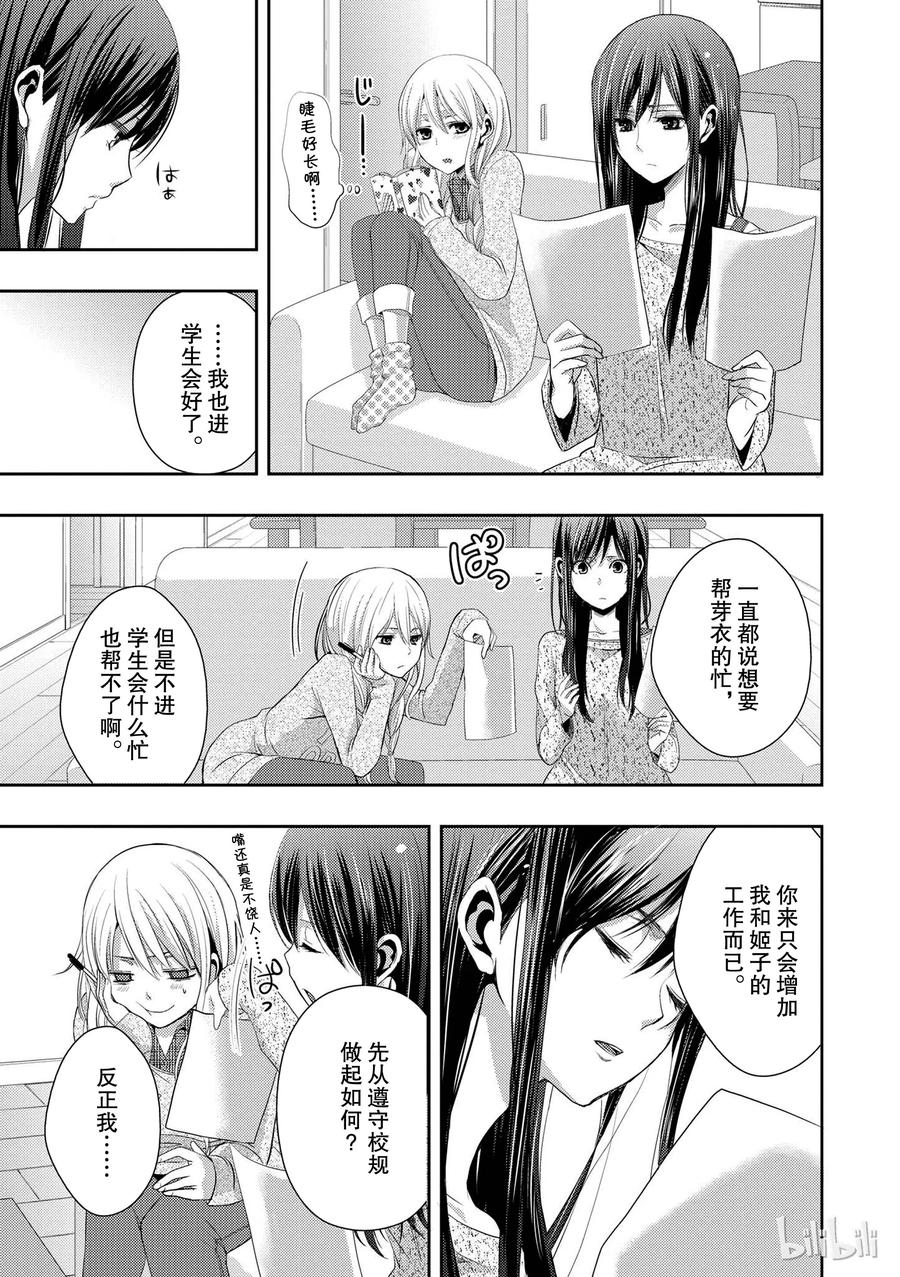 《citrus 柑橘味香气》漫画最新章节07免费下拉式在线观看章节第【21】张图片