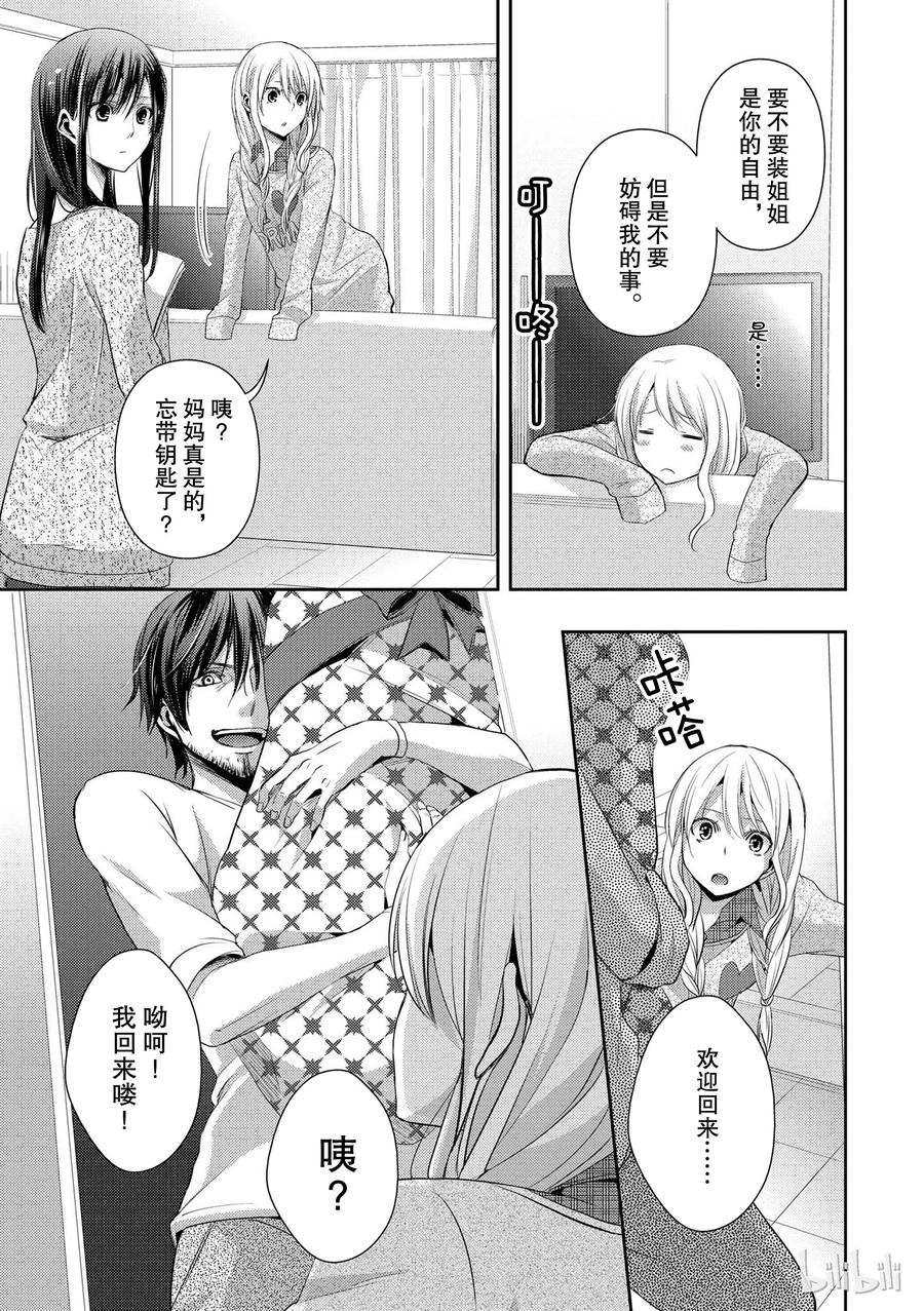 《citrus 柑橘味香气》漫画最新章节07免费下拉式在线观看章节第【23】张图片