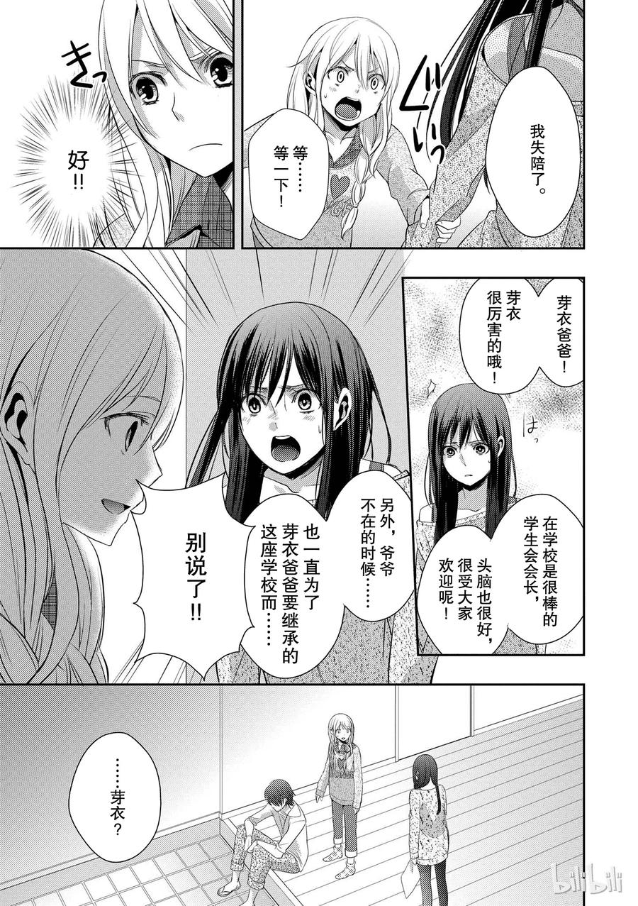 《citrus 柑橘味香气》漫画最新章节07免费下拉式在线观看章节第【27】张图片