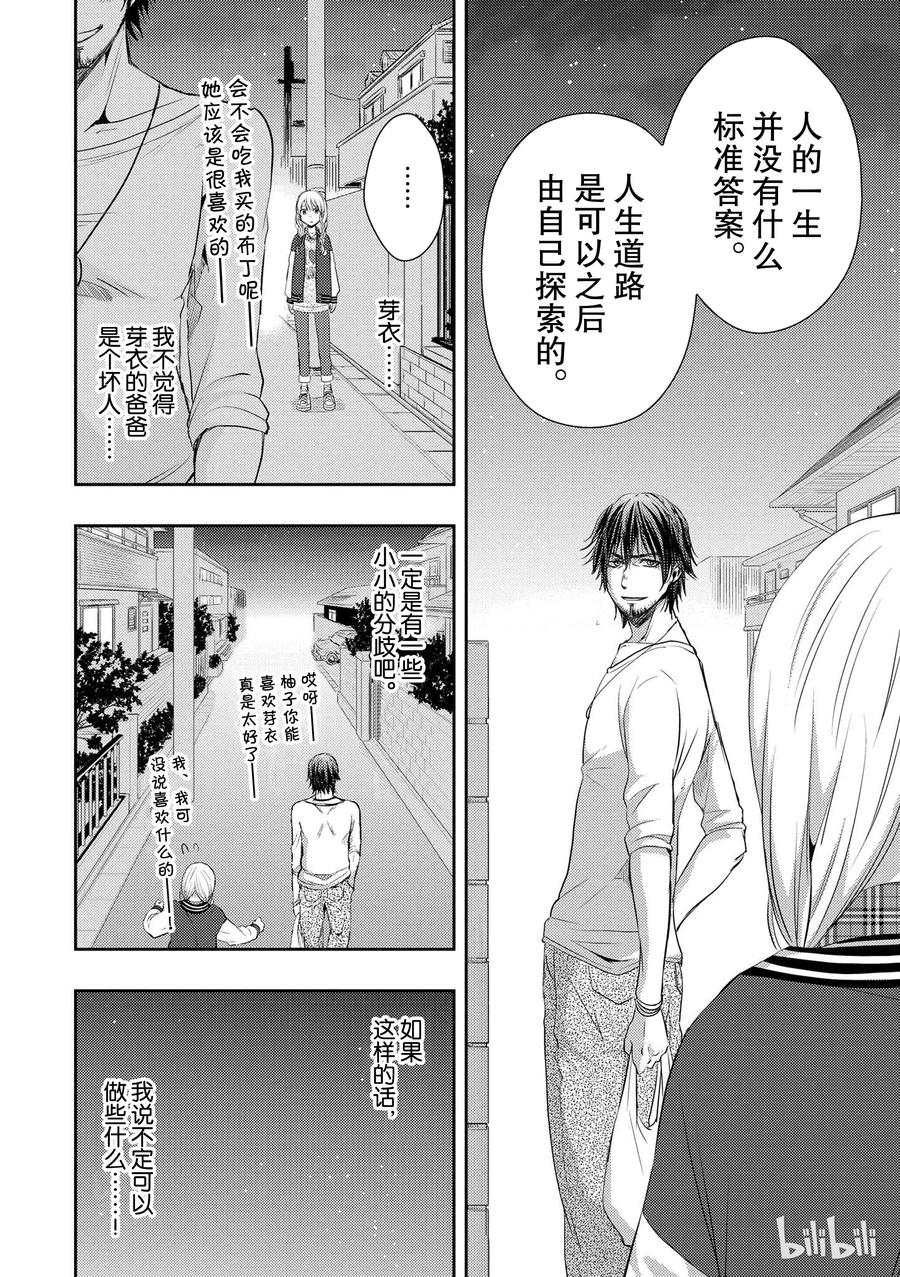 《citrus 柑橘味香气》漫画最新章节07免费下拉式在线观看章节第【30】张图片