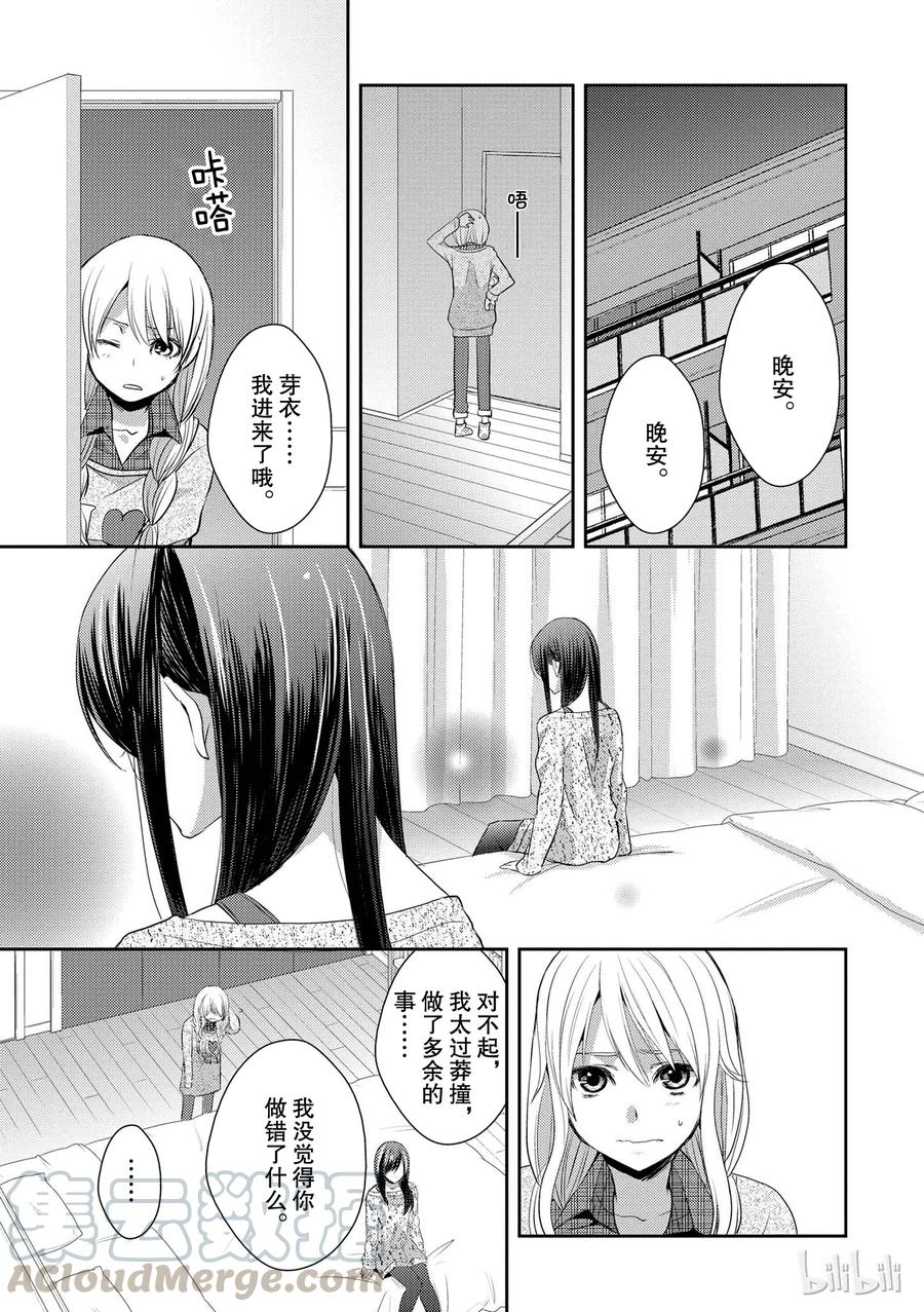 《citrus 柑橘味香气》漫画最新章节07免费下拉式在线观看章节第【31】张图片