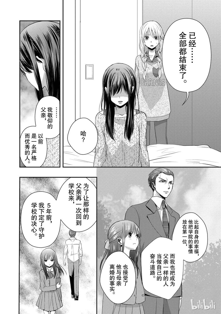 《citrus 柑橘味香气》漫画最新章节07免费下拉式在线观看章节第【32】张图片