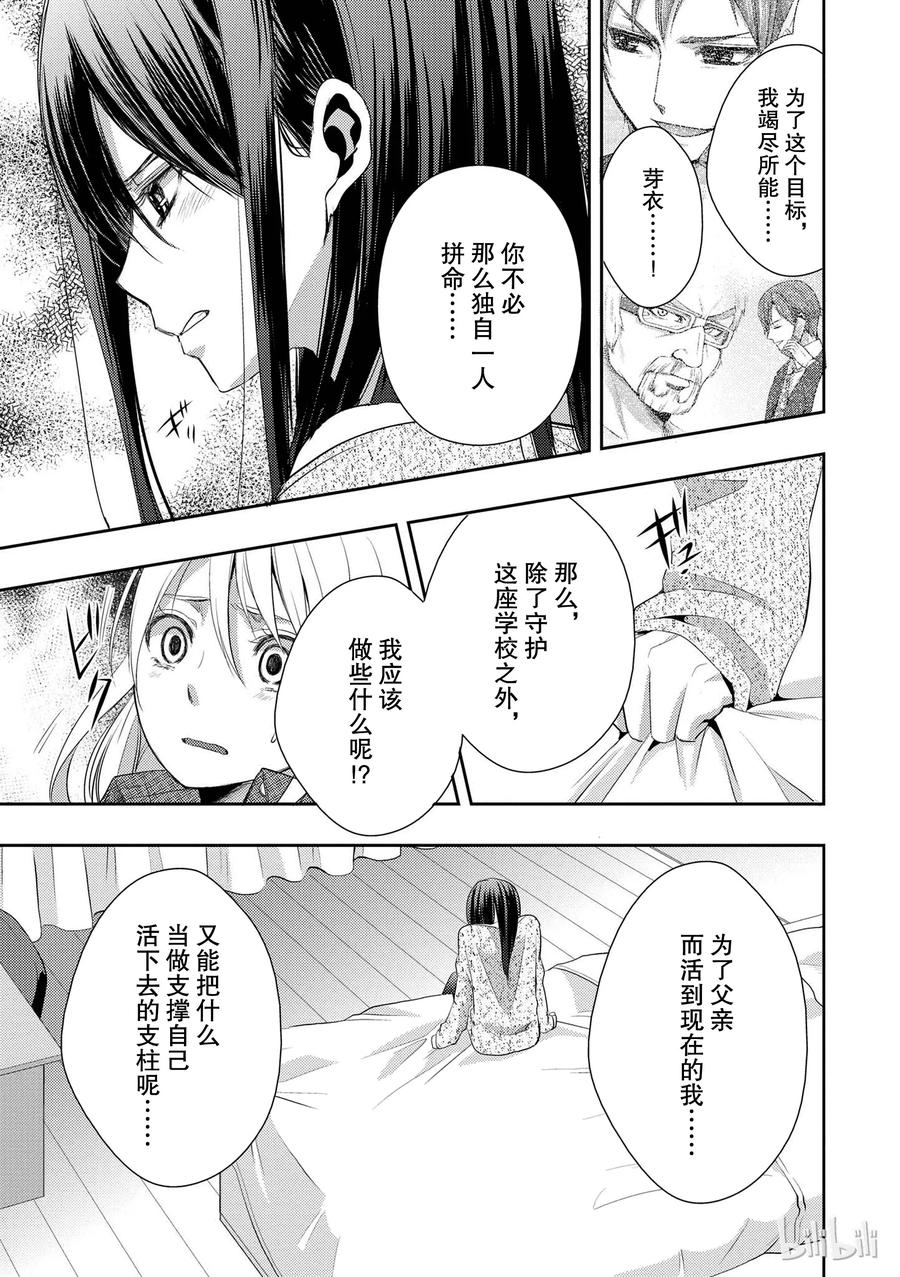 《citrus 柑橘味香气》漫画最新章节07免费下拉式在线观看章节第【33】张图片