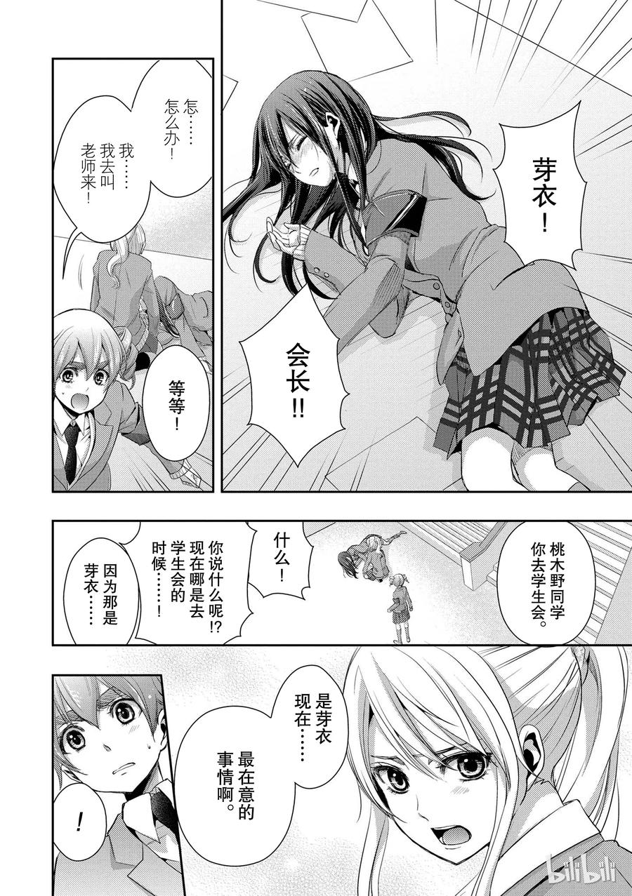 《citrus 柑橘味香气》漫画最新章节07免费下拉式在线观看章节第【6】张图片