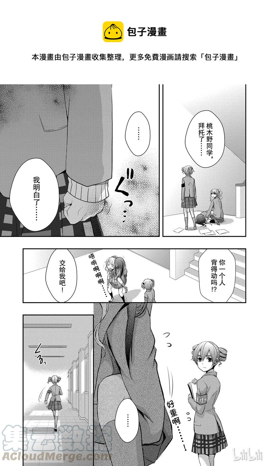 《citrus 柑橘味香气》漫画最新章节07免费下拉式在线观看章节第【7】张图片