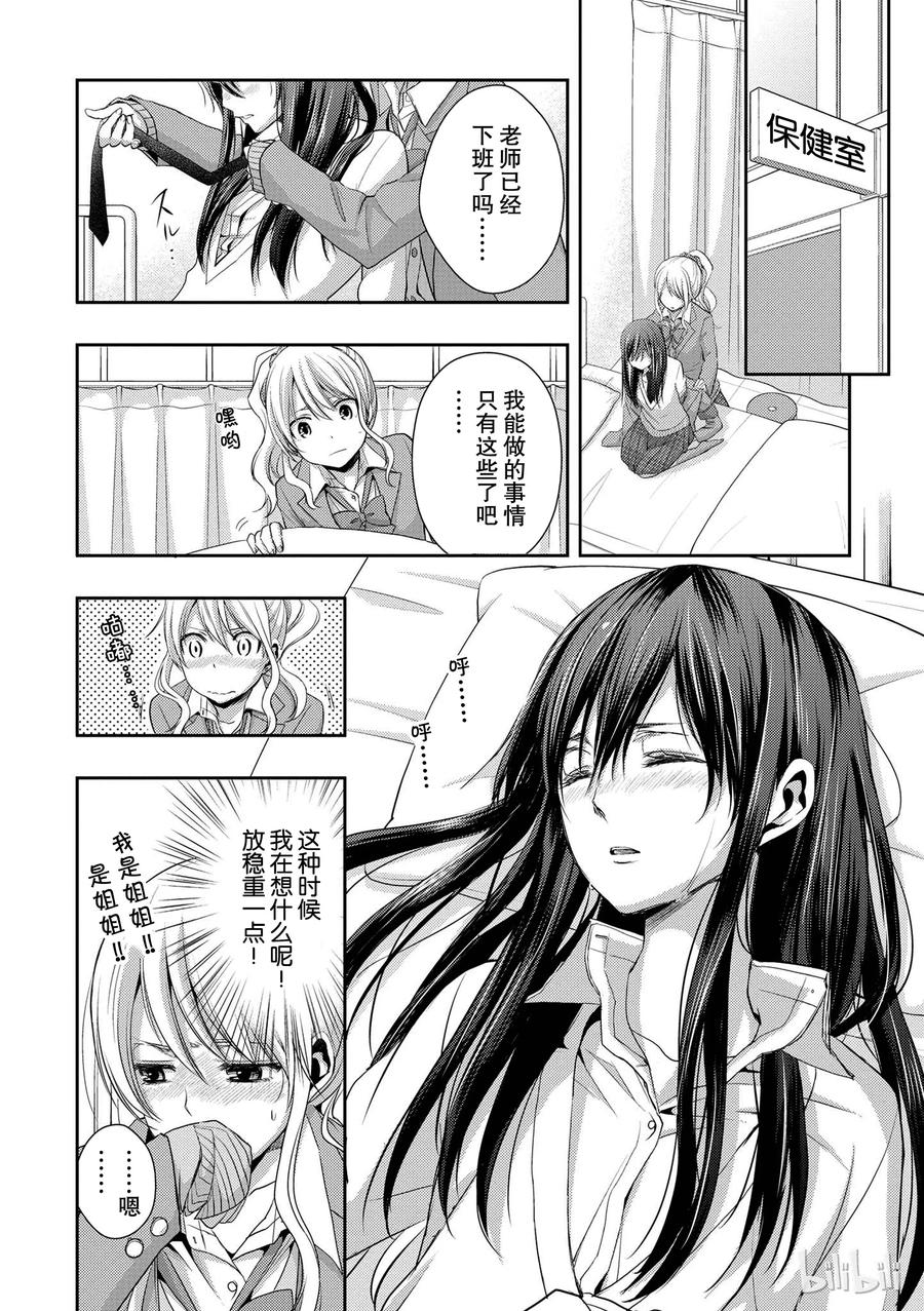 《citrus 柑橘味香气》漫画最新章节07免费下拉式在线观看章节第【8】张图片