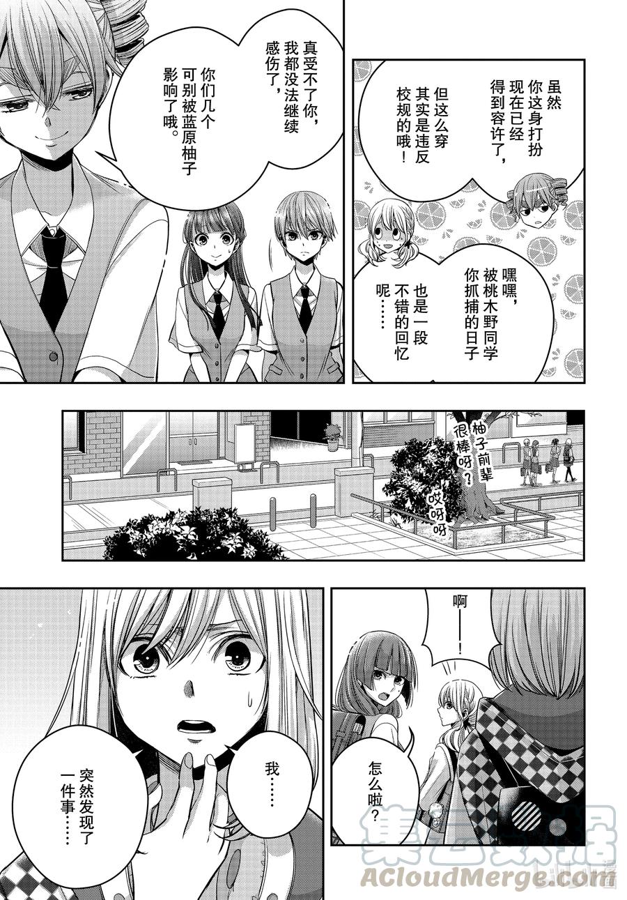 《citrus 柑橘味香气》漫画最新章节Ⅱ-21 7月19日免费下拉式在线观看章节第【11】张图片