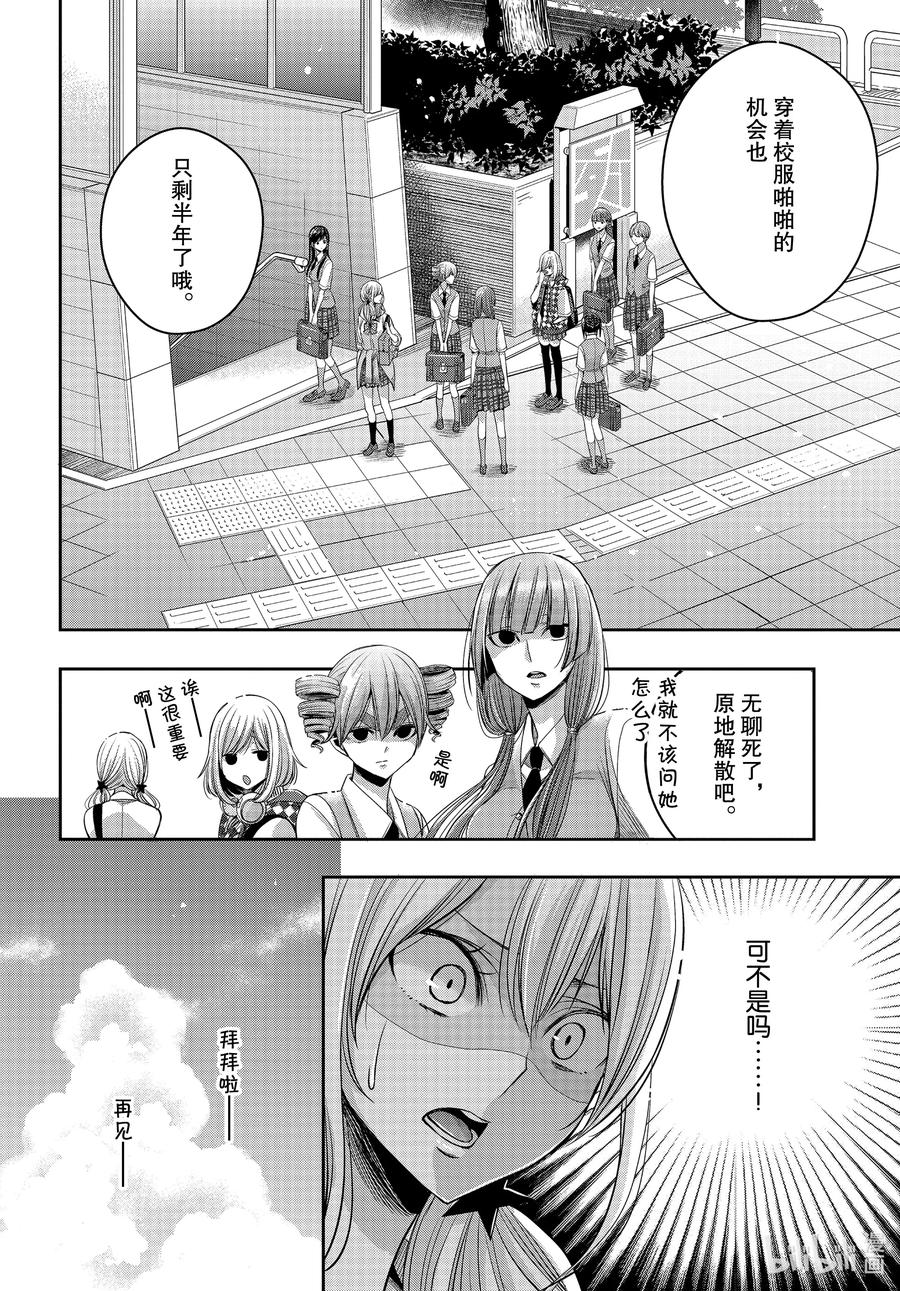 《citrus 柑橘味香气》漫画最新章节Ⅱ-21 7月19日免费下拉式在线观看章节第【12】张图片